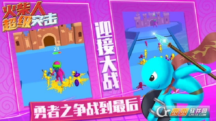 小小火柴人勇闯城堡