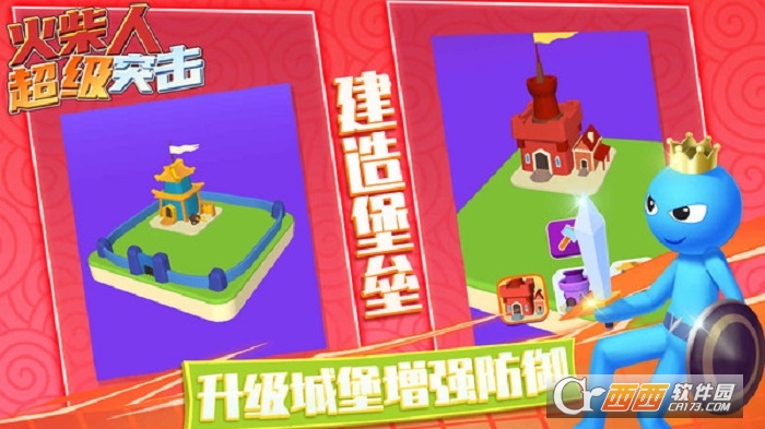 小小火柴人勇闯城堡