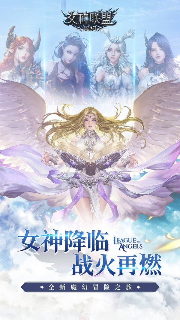 女神联盟契约无限钻石版