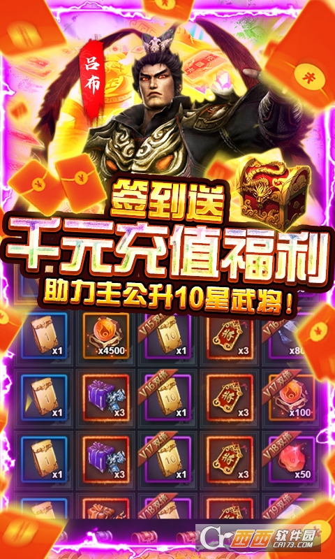 骑战三国GM无限换充版