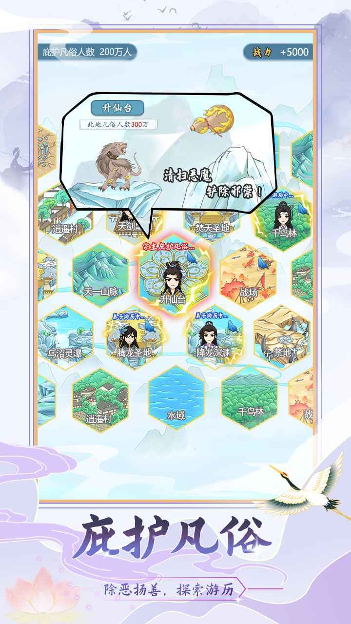 修仙门派模拟器单机版