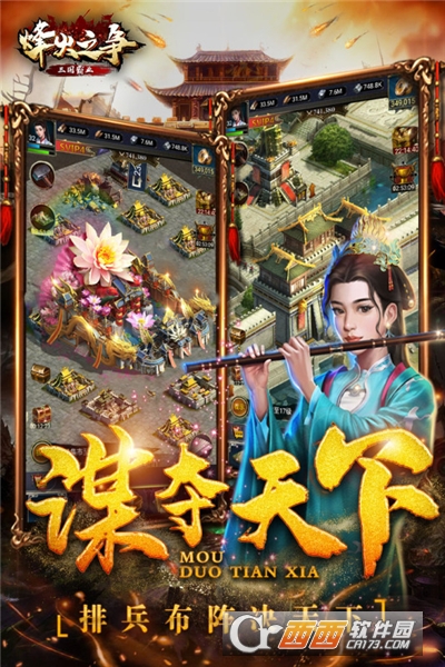 烽火之争三国霸业