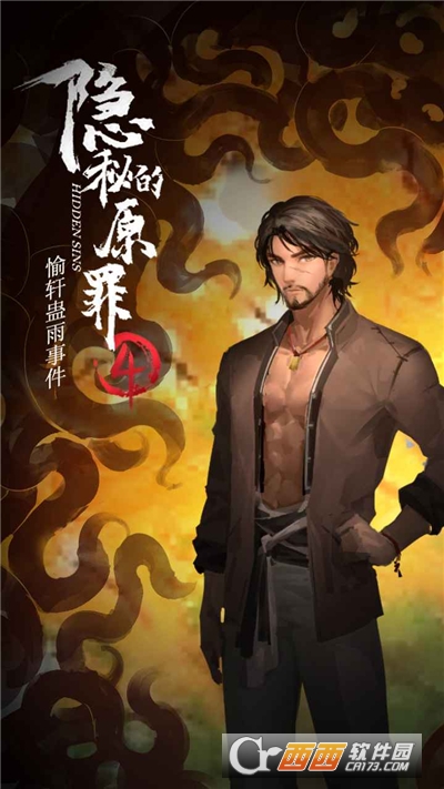 隐秘的原罪4愉轩蛊雨事件