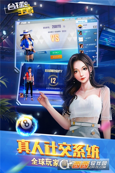 台球王者九游版