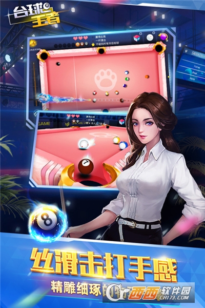 台球王者九游版