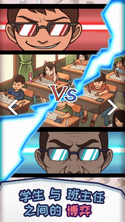 中国式班主任(免广告活动物品)