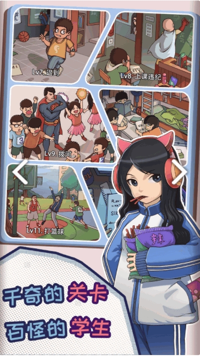 中国式班主任(免广告活动物品)