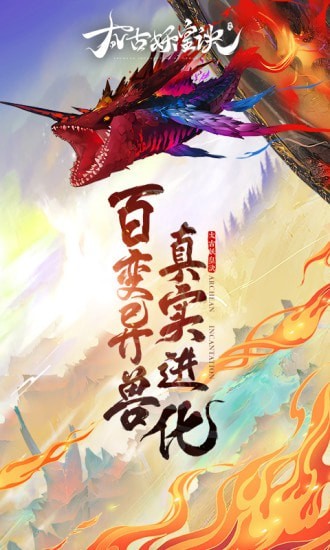 太古妖皇诀无限钻石版