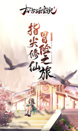 太古妖皇诀无限钻石版