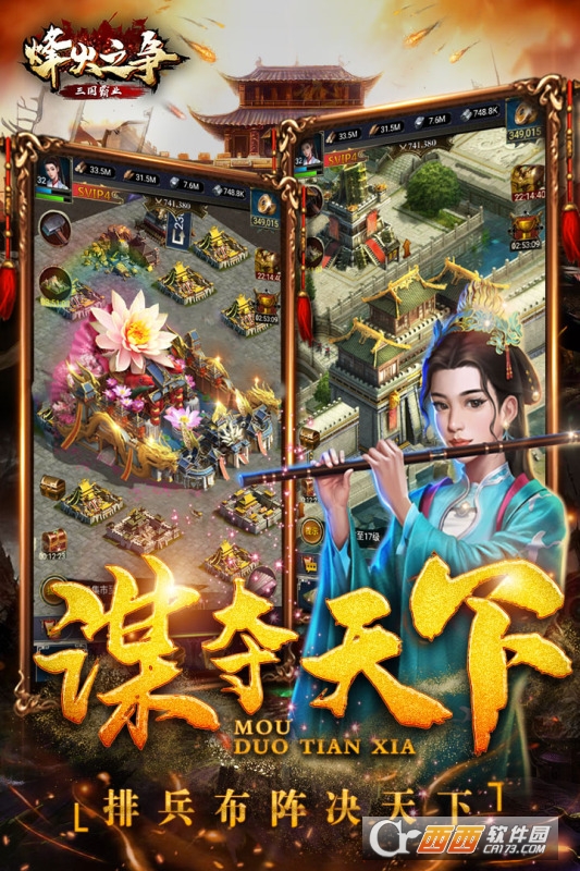 烽火之争果盘版