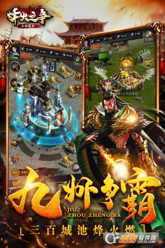 烽火之争果盘版