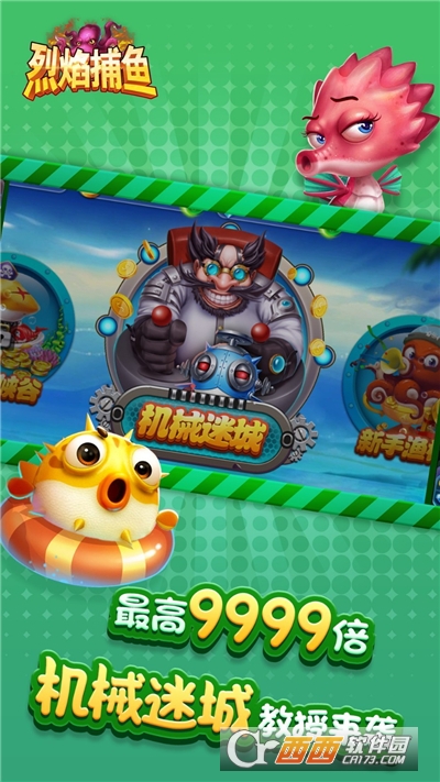 烈焰捕鱼红包版