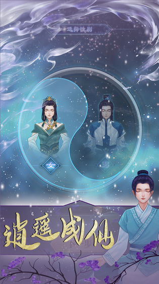 无限流修仙模拟器游戏