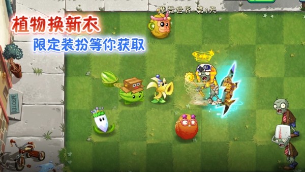 植物大战僵尸时空环游之旅