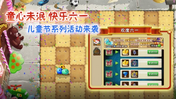 植物大战僵尸时空环游之旅