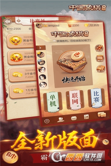 博雅中国象棋旧版