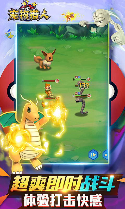 宠物猎人送千元真充版