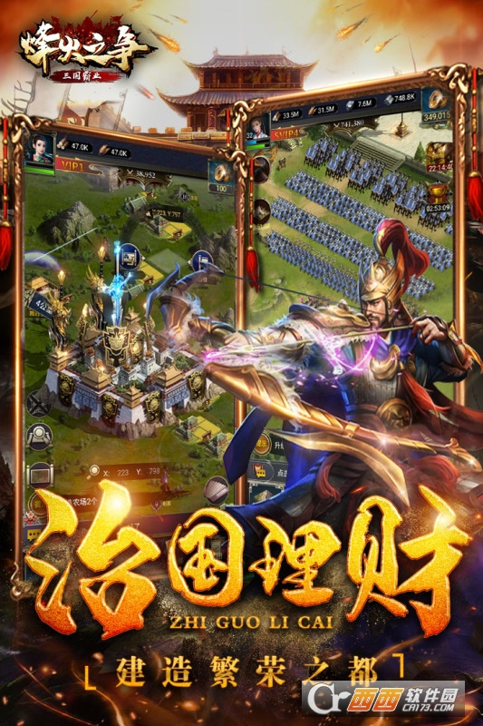 烽火之争vivo手游