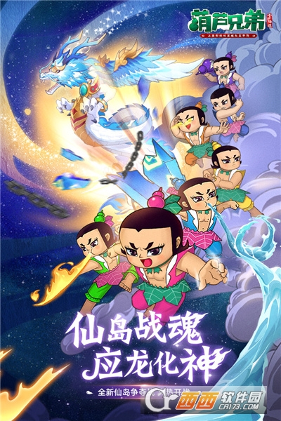 葫芦兄弟七子降妖手机版