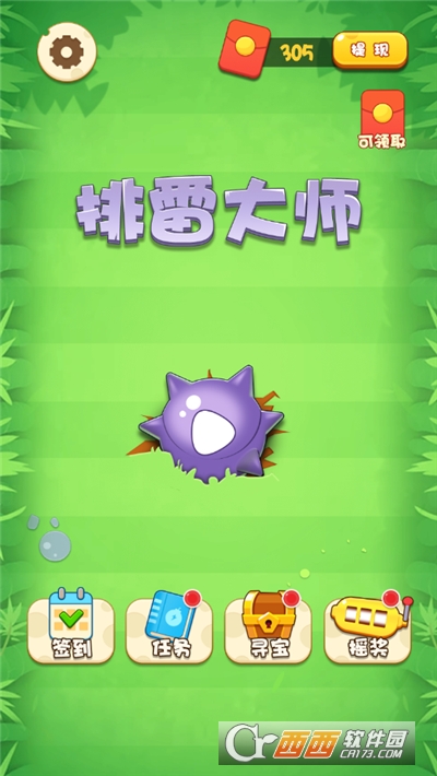 排雷大师红包版(扫雷赚钱)