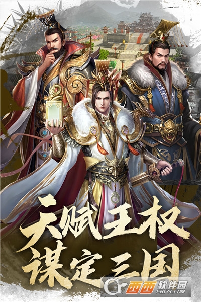 君王3d三国群英手游