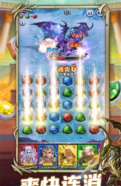 魔王消消消免费版