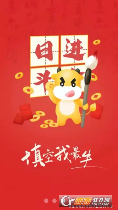 填空我最牛红包版(成语填空)