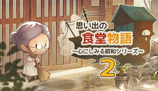 众多回忆的食堂故事2