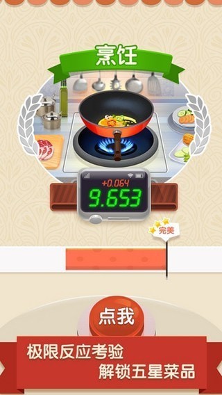 神厨餐厅无限金币版
