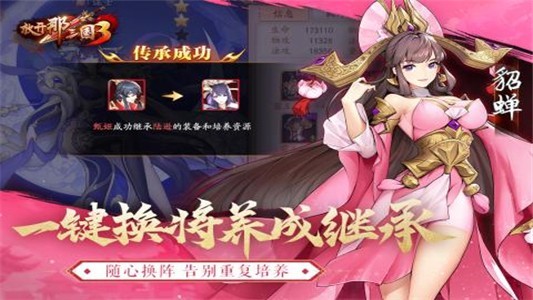 放开那三国3满V版