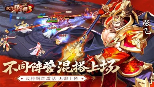 放开那三国3满V版