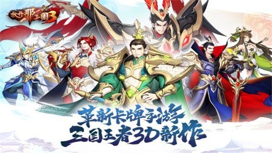 放开那三国3满V版