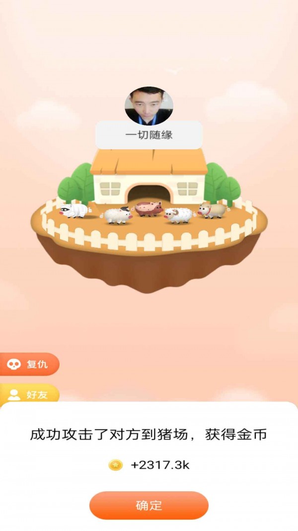 天天养猪红包版