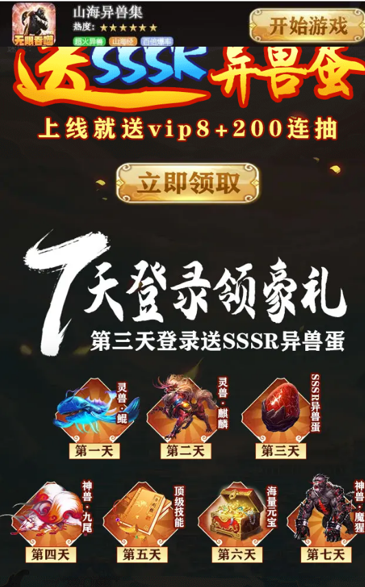 山海异兽集无限版