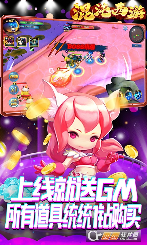 混沌西游商城版