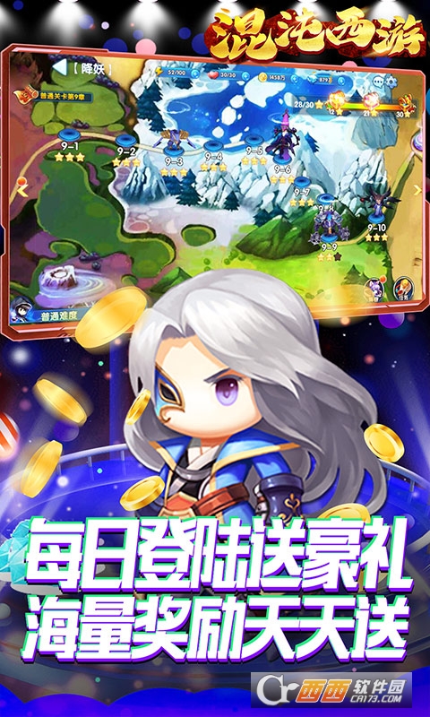 混沌西游商城版