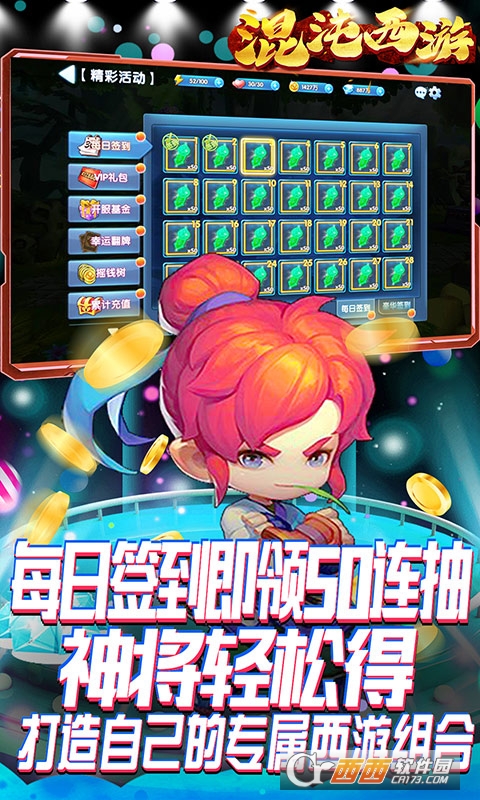 混沌西游商城版