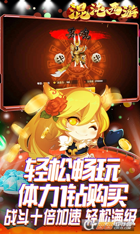 混沌西游商城版