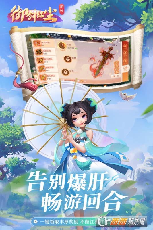 御剑红尘(经典大型角色扮演网游)