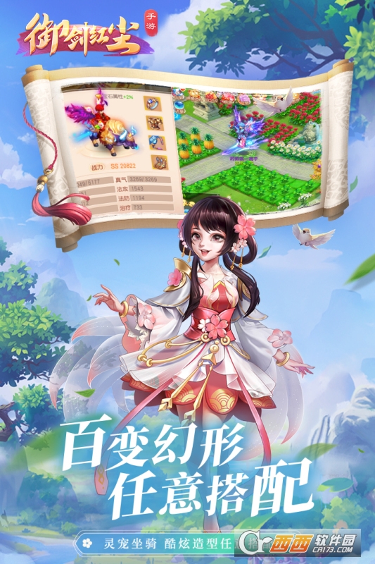 御剑红尘(经典大型角色扮演网游)