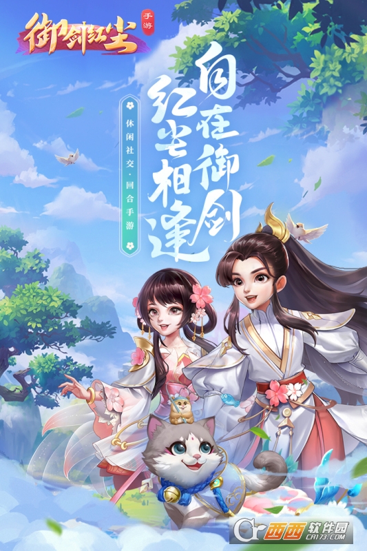 御剑红尘(经典大型角色扮演网游)