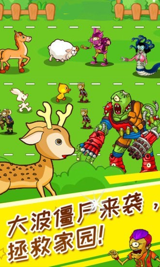 动物大战僵尸无限金币版