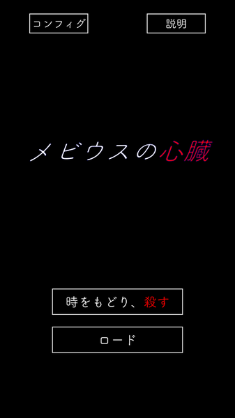 莫比乌斯的心脏