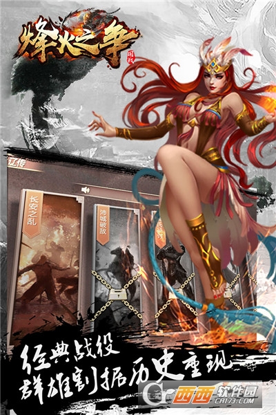 烽火之争九游版