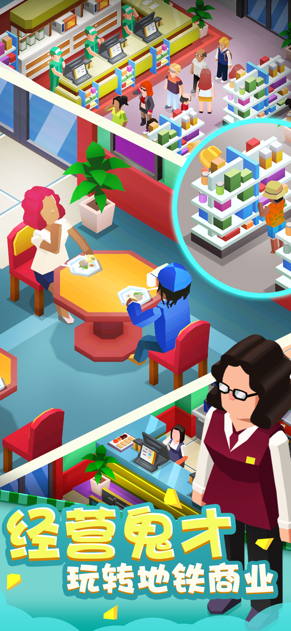 疯狂地铁站内购版