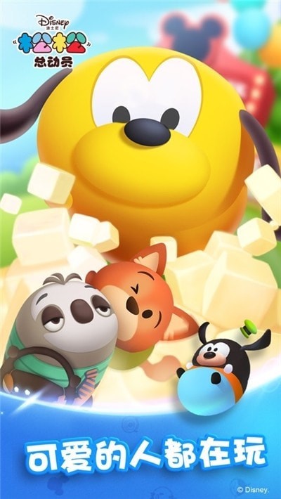 松松总动员内购版