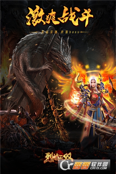 烈焰无双九游版