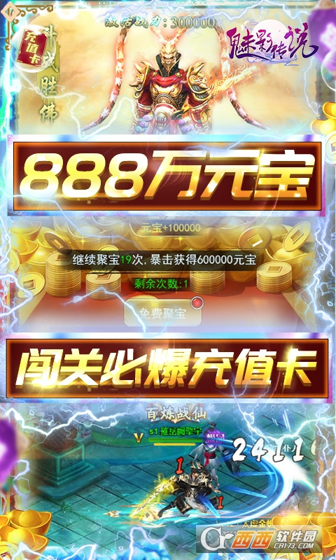 魅影传说爆充值版