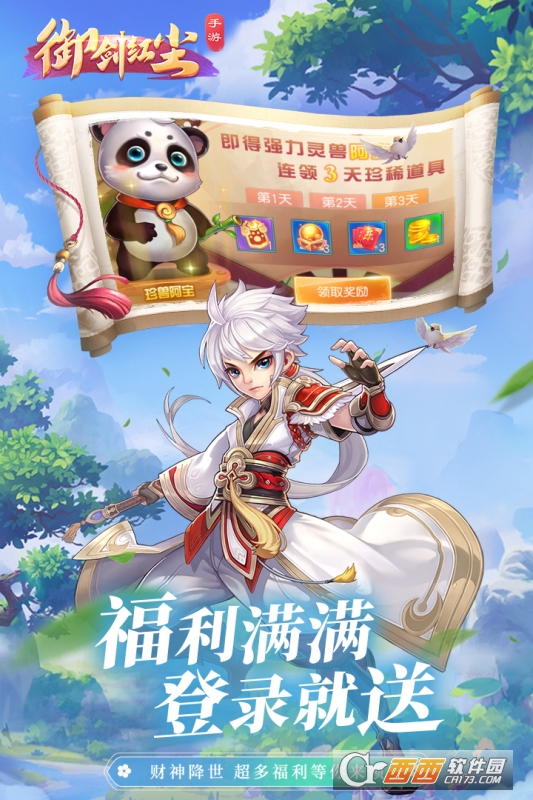 御剑红尘九游版