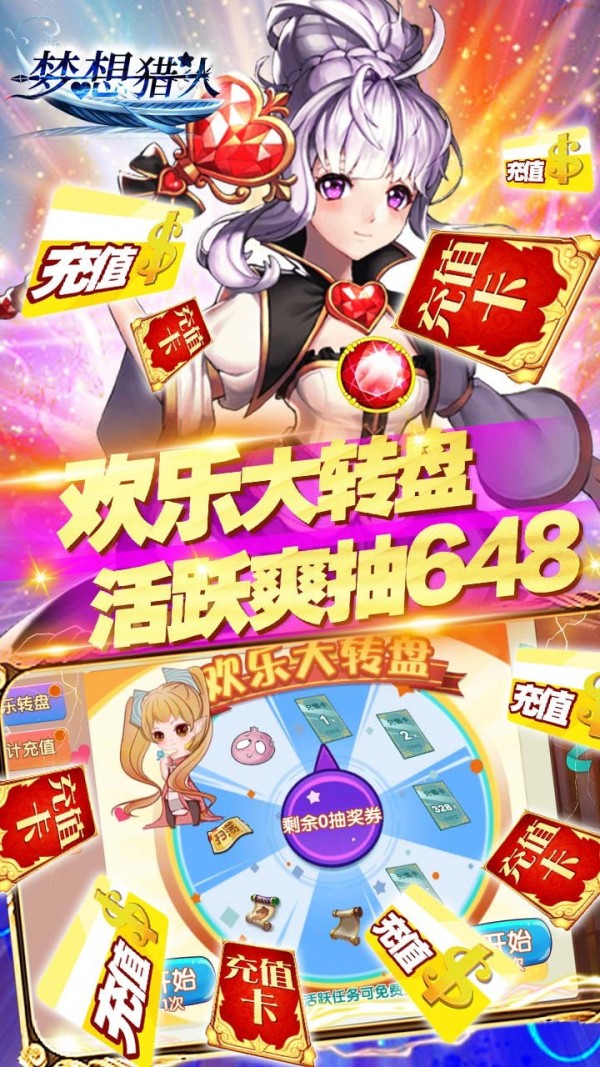 梦想猎人无限金币版